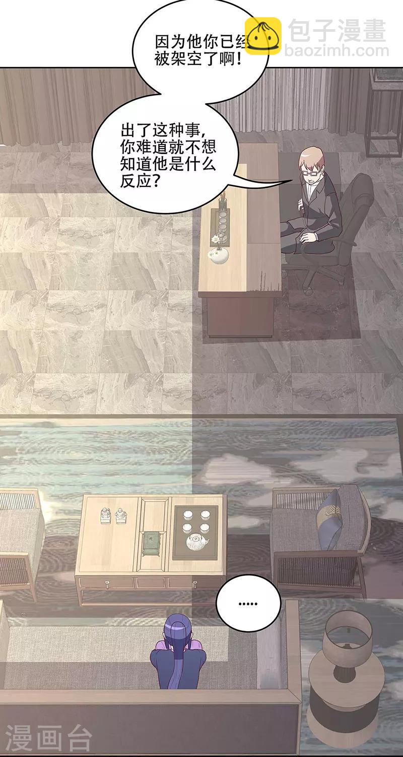 🍟妙手狂医 第146话 他会在乎我吗？ 第6页