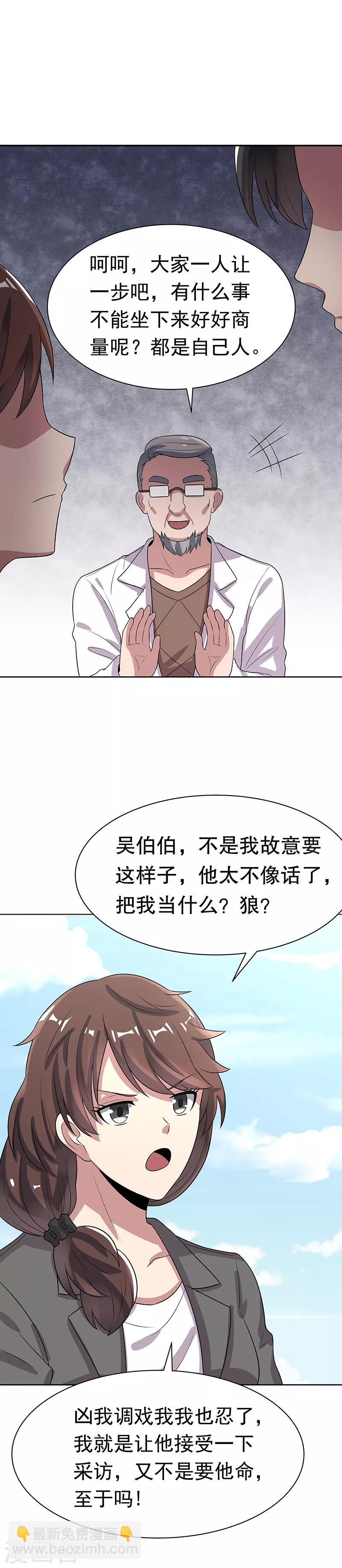 🍟妙手狂医 第15话 长江后浪推前浪 第11页