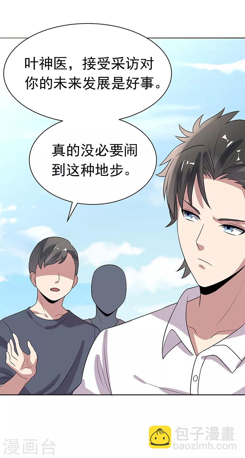 🍟妙手狂医 第15话 长江后浪推前浪 第12页