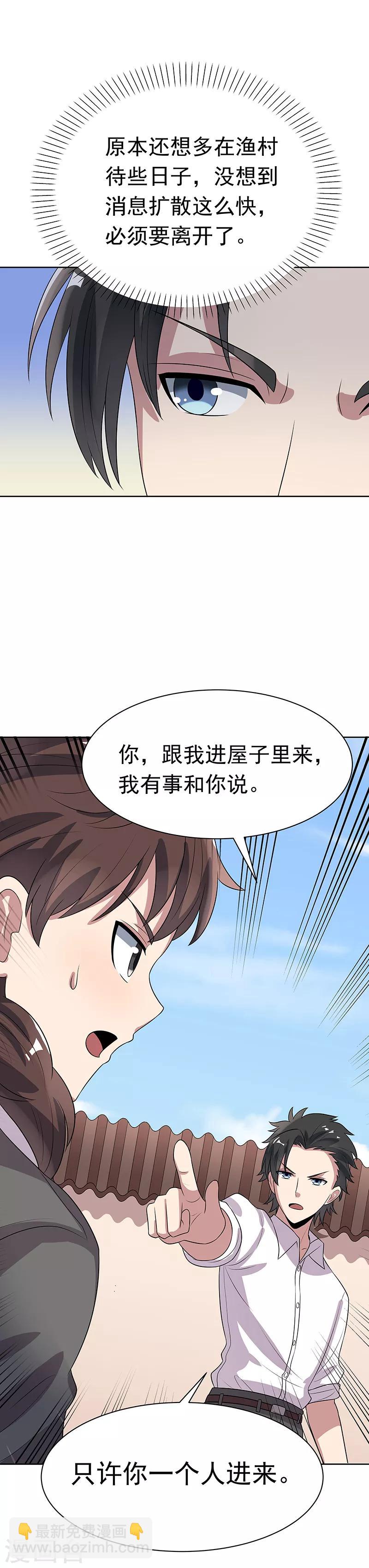 🍟妙手狂医 第15话 长江后浪推前浪 第13页