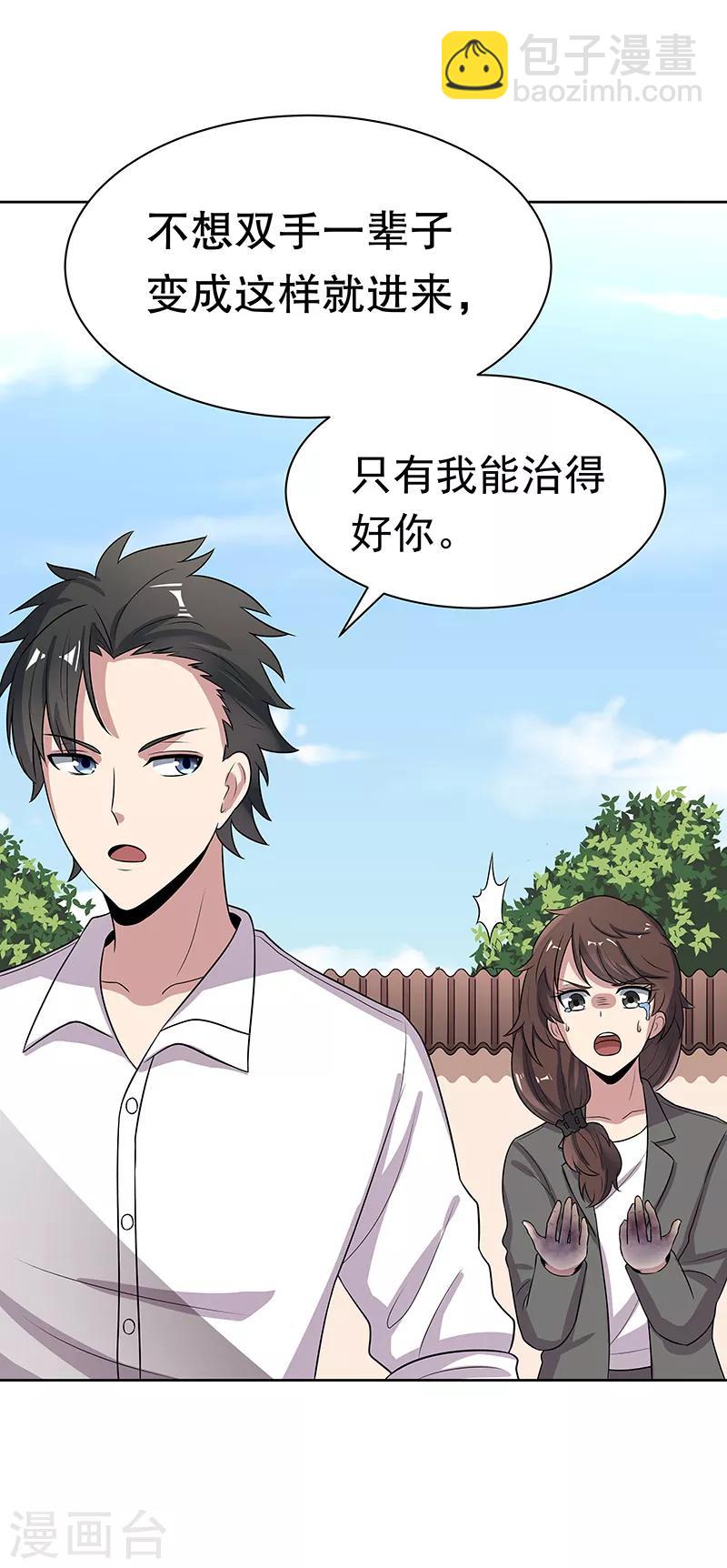 🍟妙手狂医 第15话 长江后浪推前浪 第18页