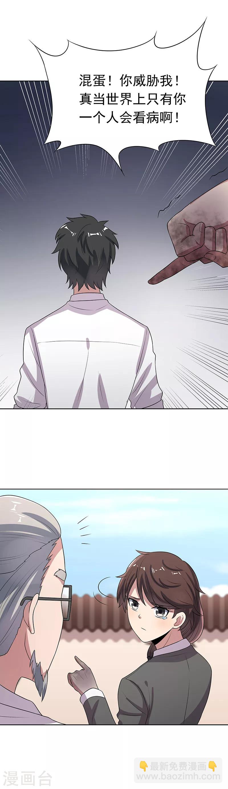 🍟妙手狂医 第15话 长江后浪推前浪 第19页
