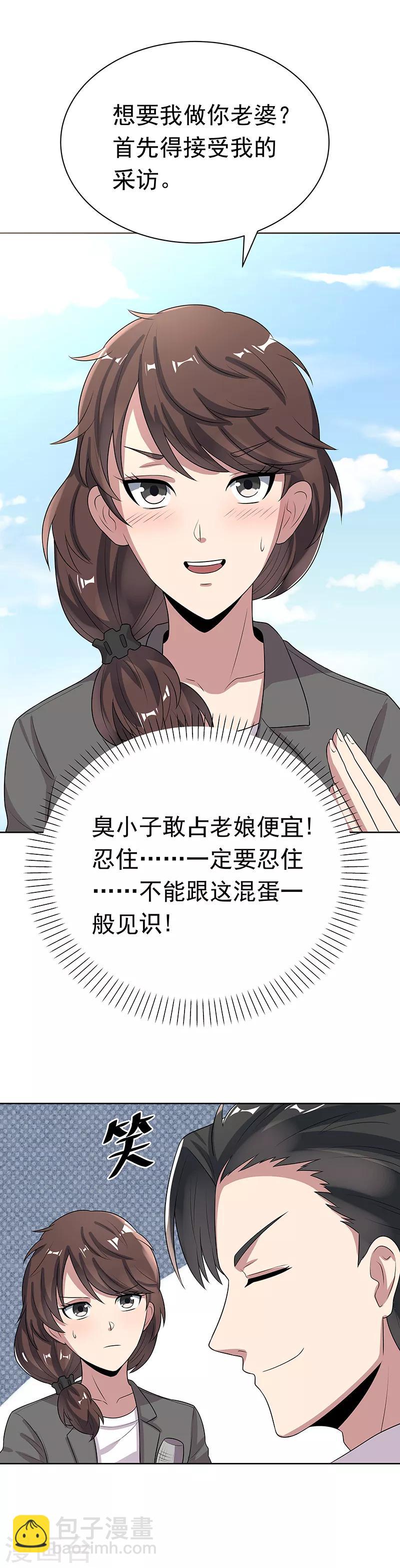 🍟妙手狂医 第15话 长江后浪推前浪 第2页