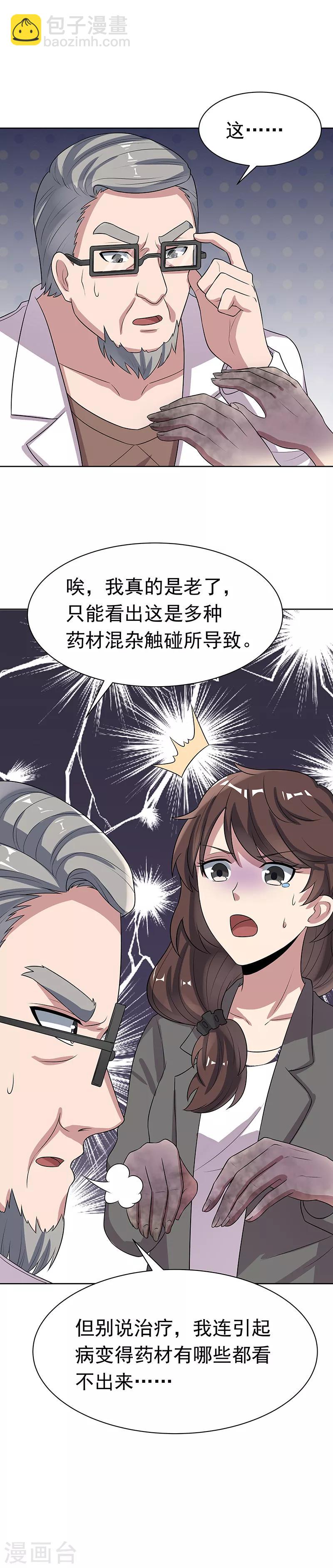 🍟妙手狂医 第15话 长江后浪推前浪 第21页