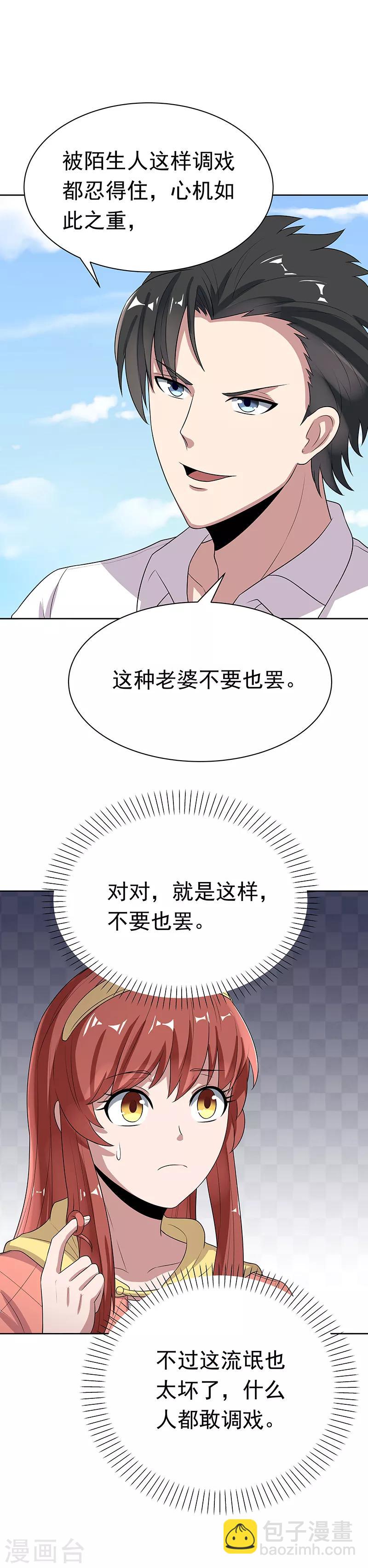 🍟妙手狂医 第15话 长江后浪推前浪 第3页