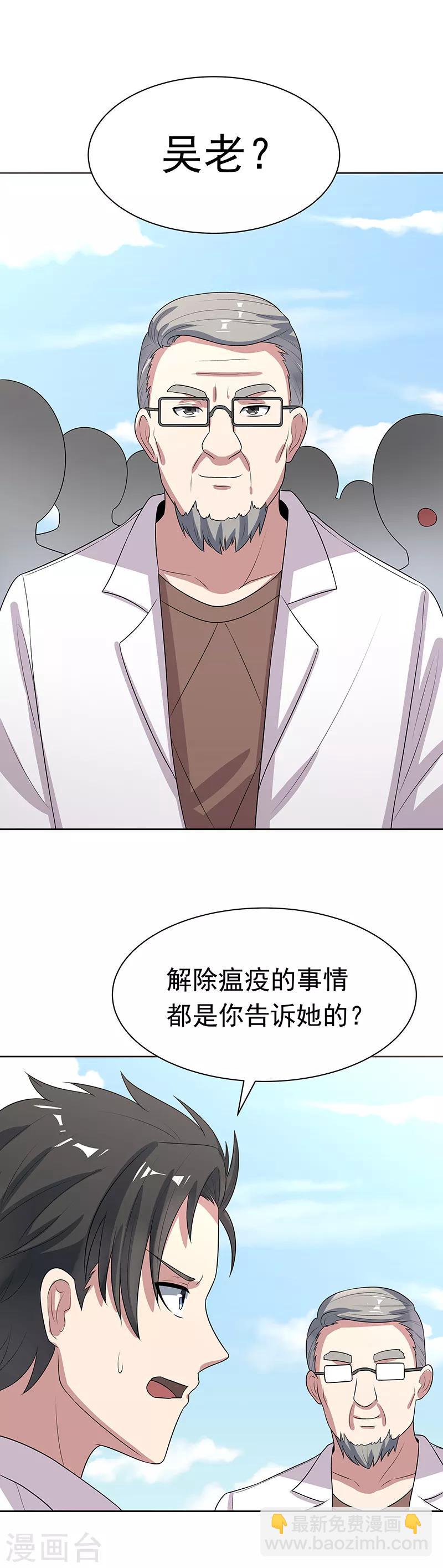🍟妙手狂医 第15话 长江后浪推前浪 第5页