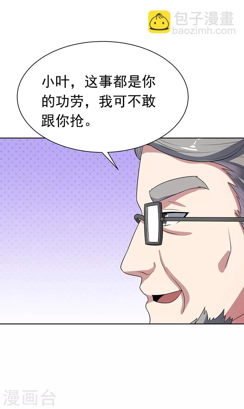 🍟妙手狂医 第15话 长江后浪推前浪 第6页