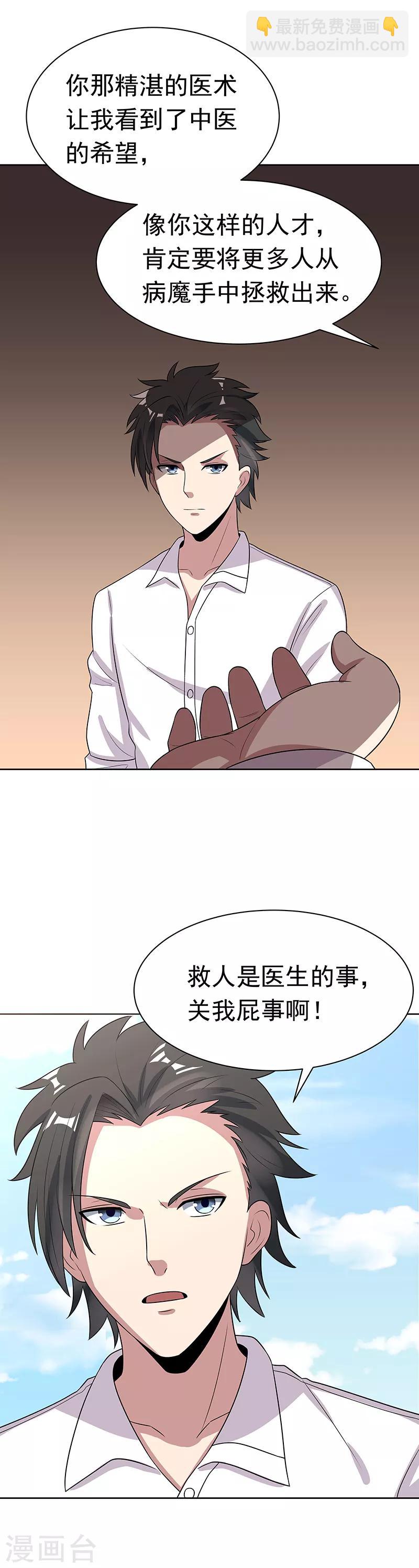 🍟妙手狂医 第15话 长江后浪推前浪 第7页