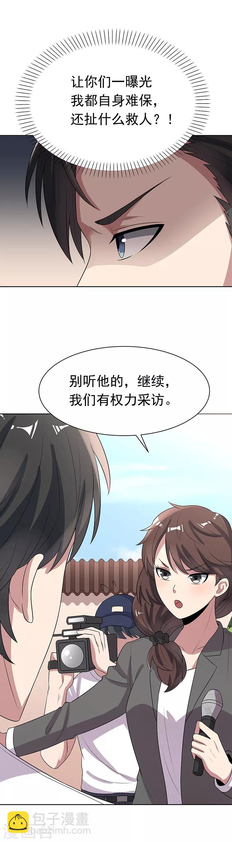 🍟妙手狂医 第15话 长江后浪推前浪 第9页