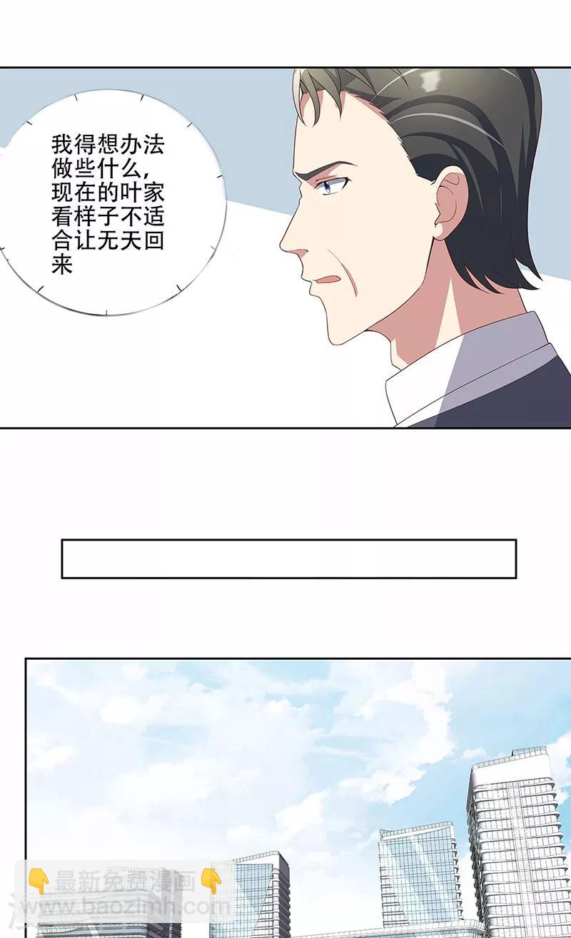 🍟妙手狂医 第148话 唯一条件 第19页