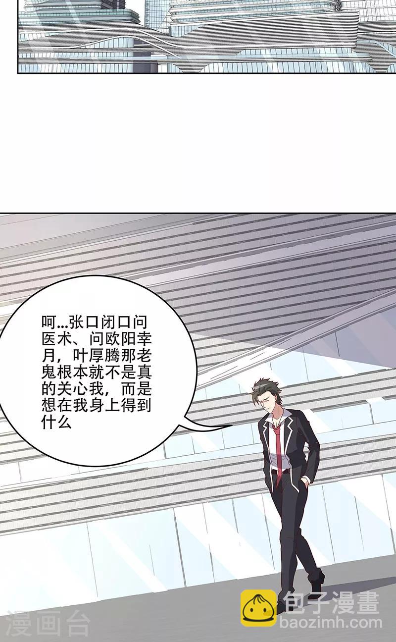 🍟妙手狂医 第148话 唯一条件 第20页