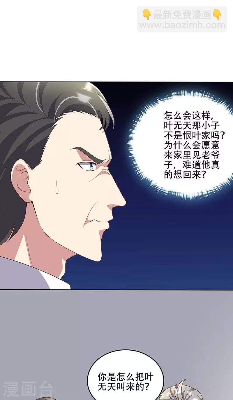 🍟妙手狂医 第148话 唯一条件 第3页