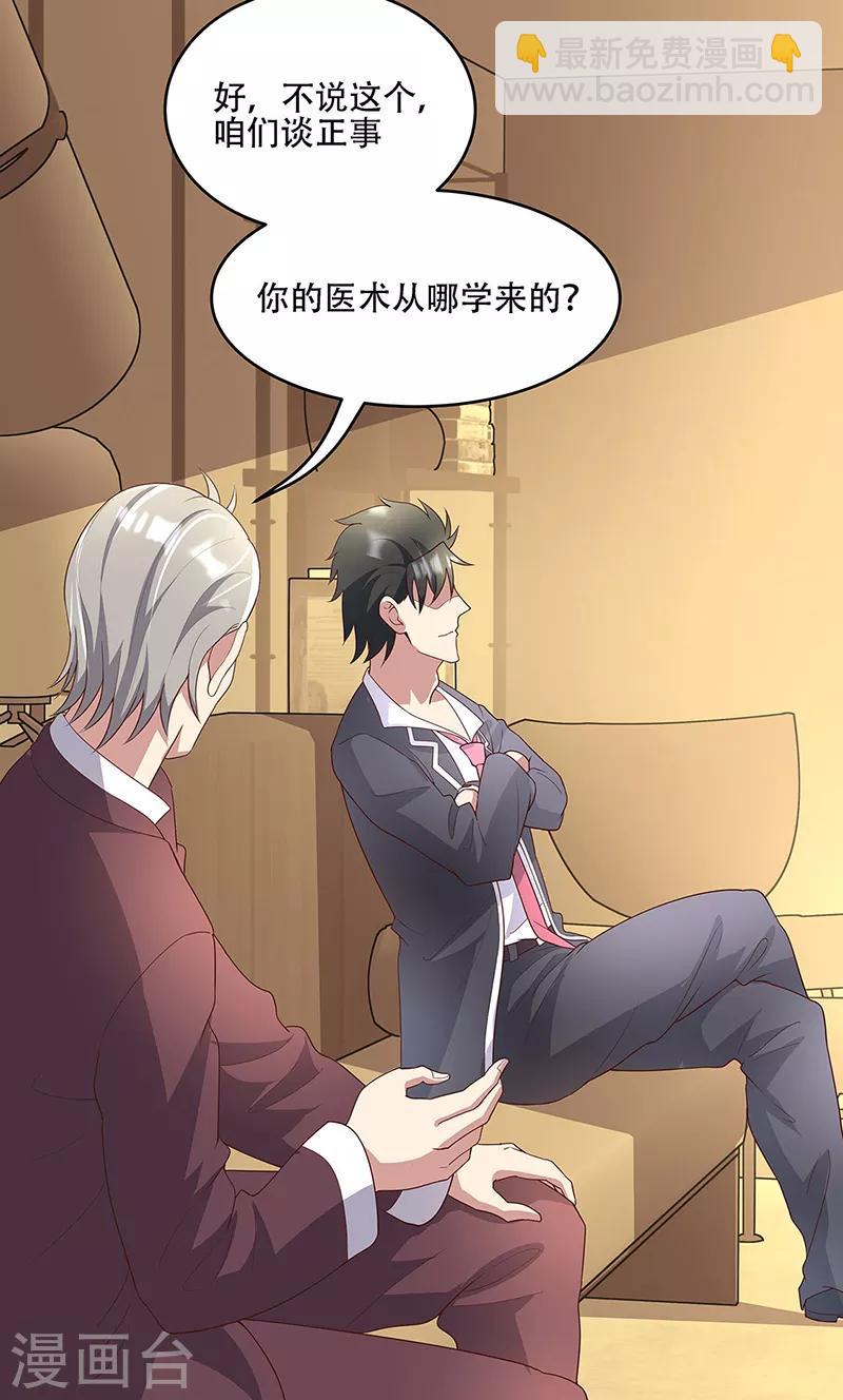 🍟妙手狂医 第148话 唯一条件 第8页