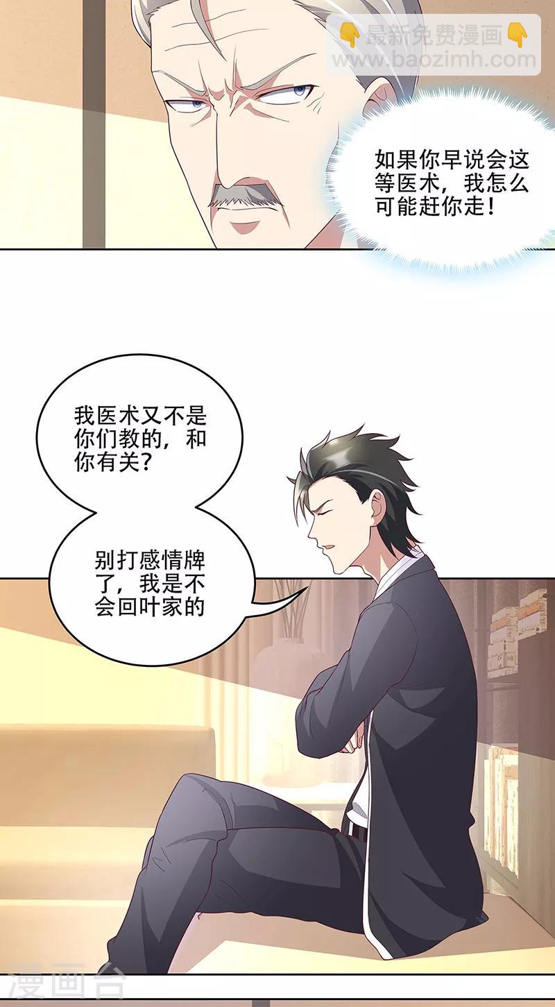 🍟妙手狂医 第148话 唯一条件 第9页