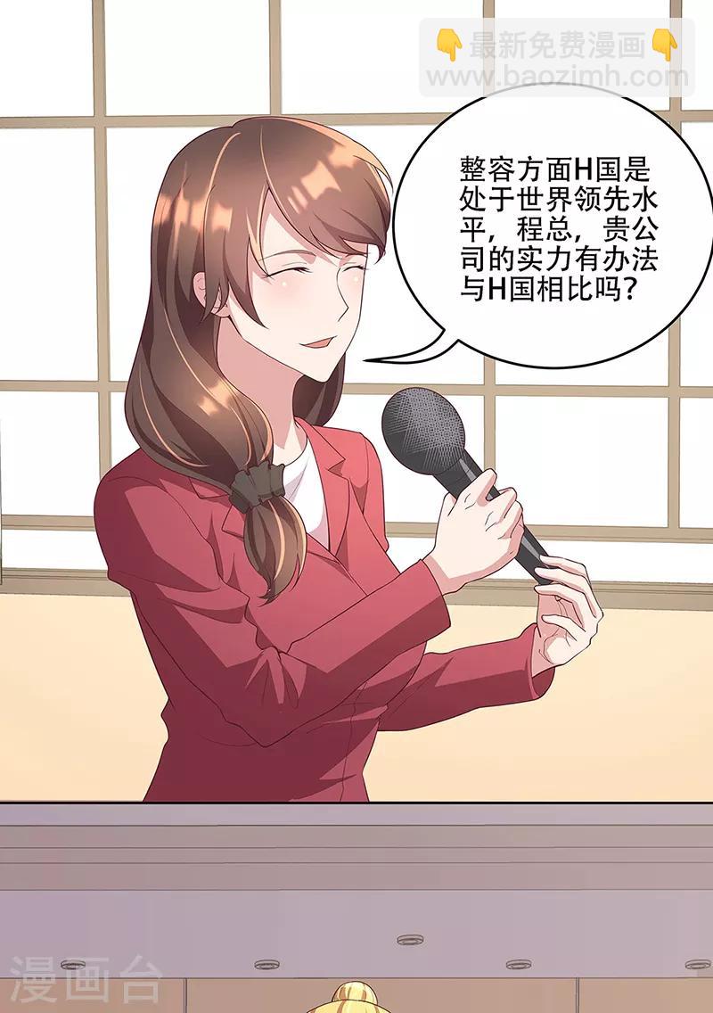 🍟妙手狂医 第150话 来了个踢馆的 第12页