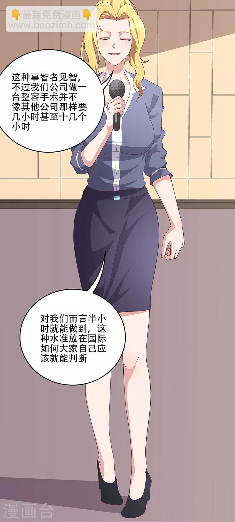 🍟妙手狂医 第150话 来了个踢馆的 第13页