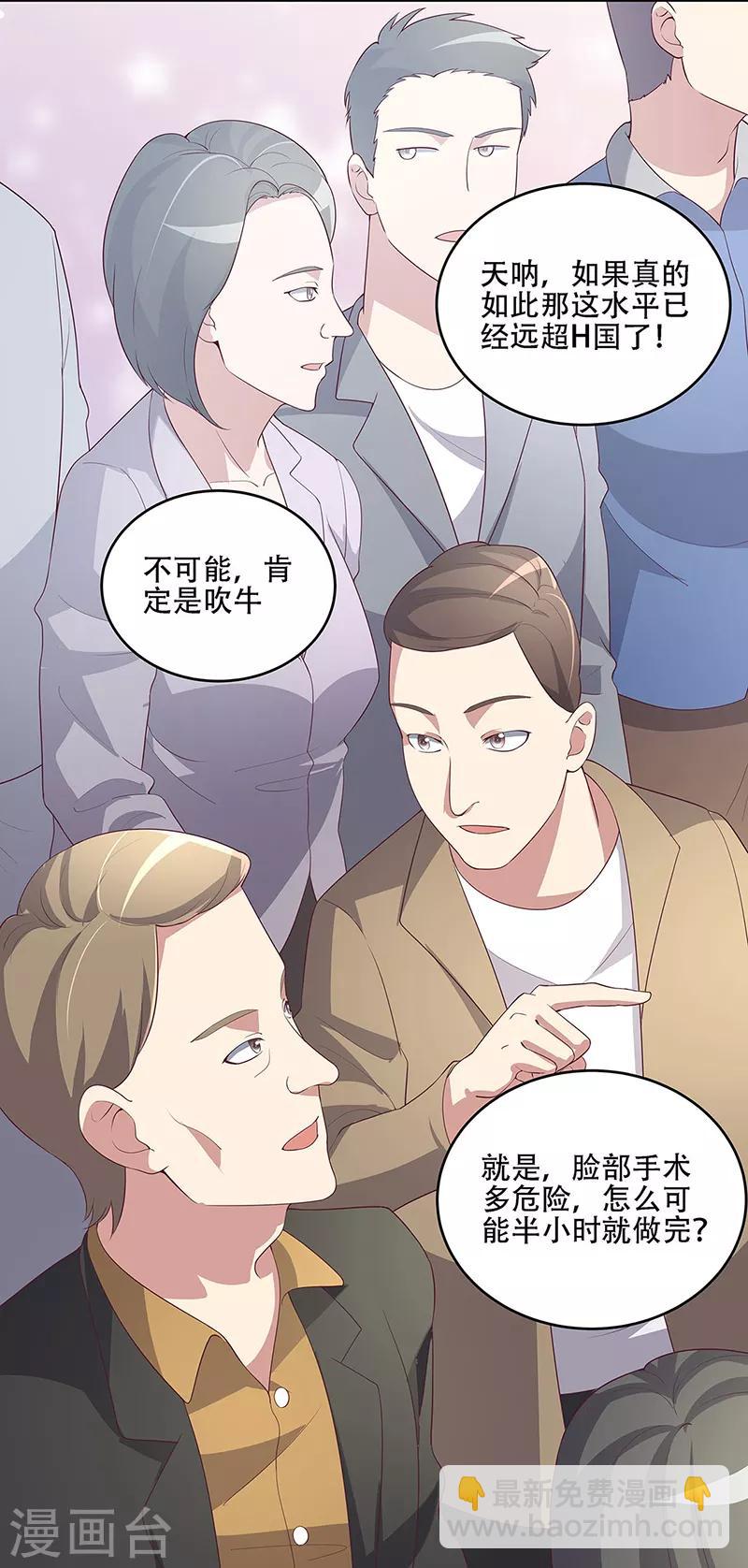🍟妙手狂医 第150话 来了个踢馆的 第14页