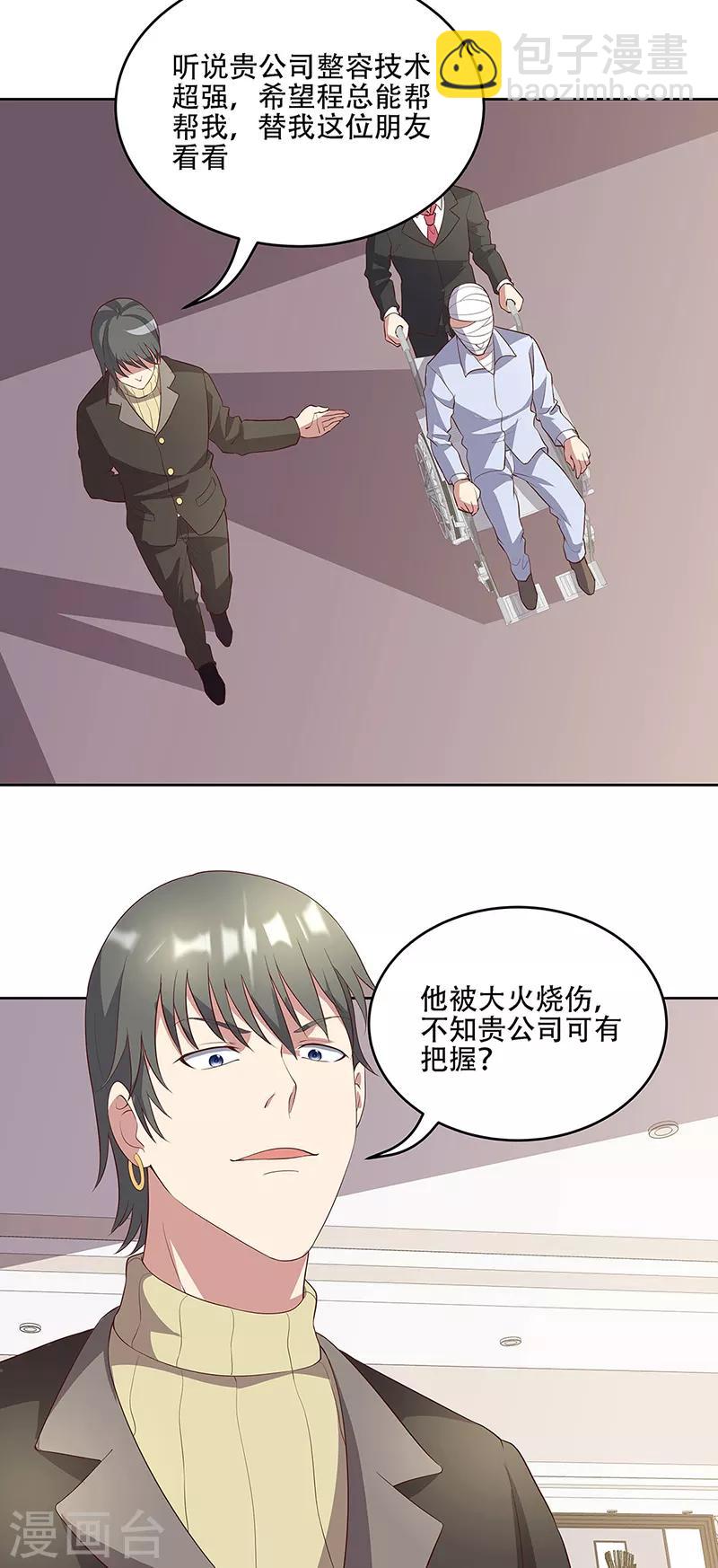 🍟妙手狂医 第150话 来了个踢馆的 第19页