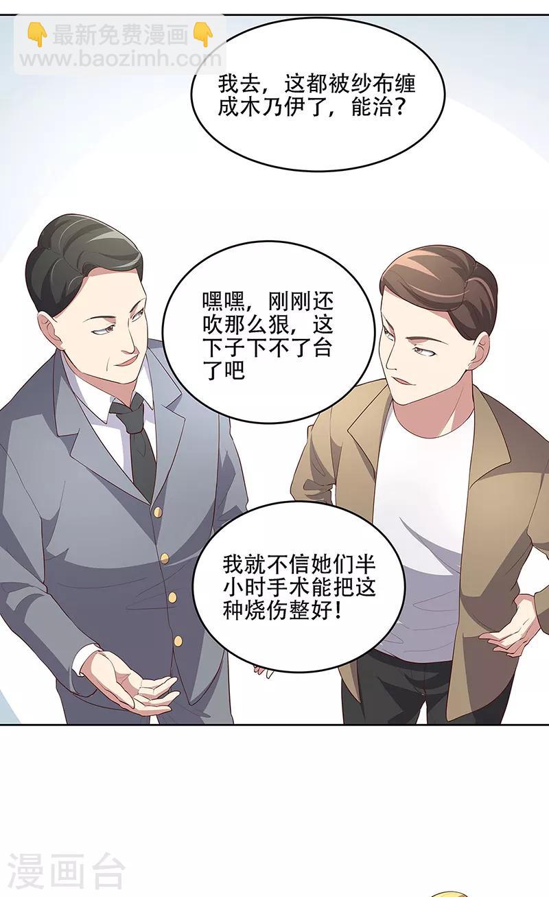 🍟妙手狂医 第150话 来了个踢馆的 第20页