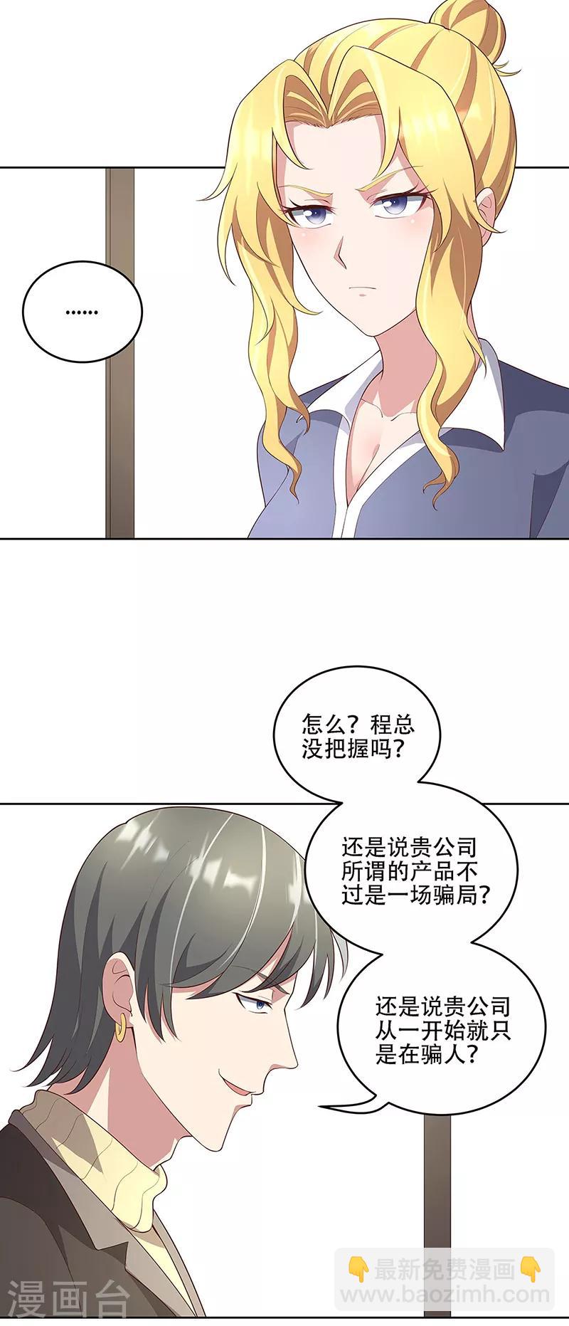 🍟妙手狂医 第150话 来了个踢馆的 第21页