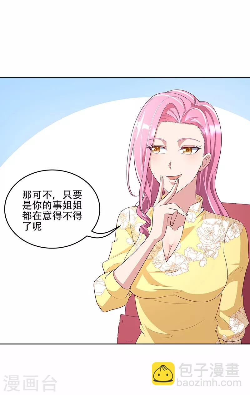 🍟妙手狂医 第150话 来了个踢馆的 第4页