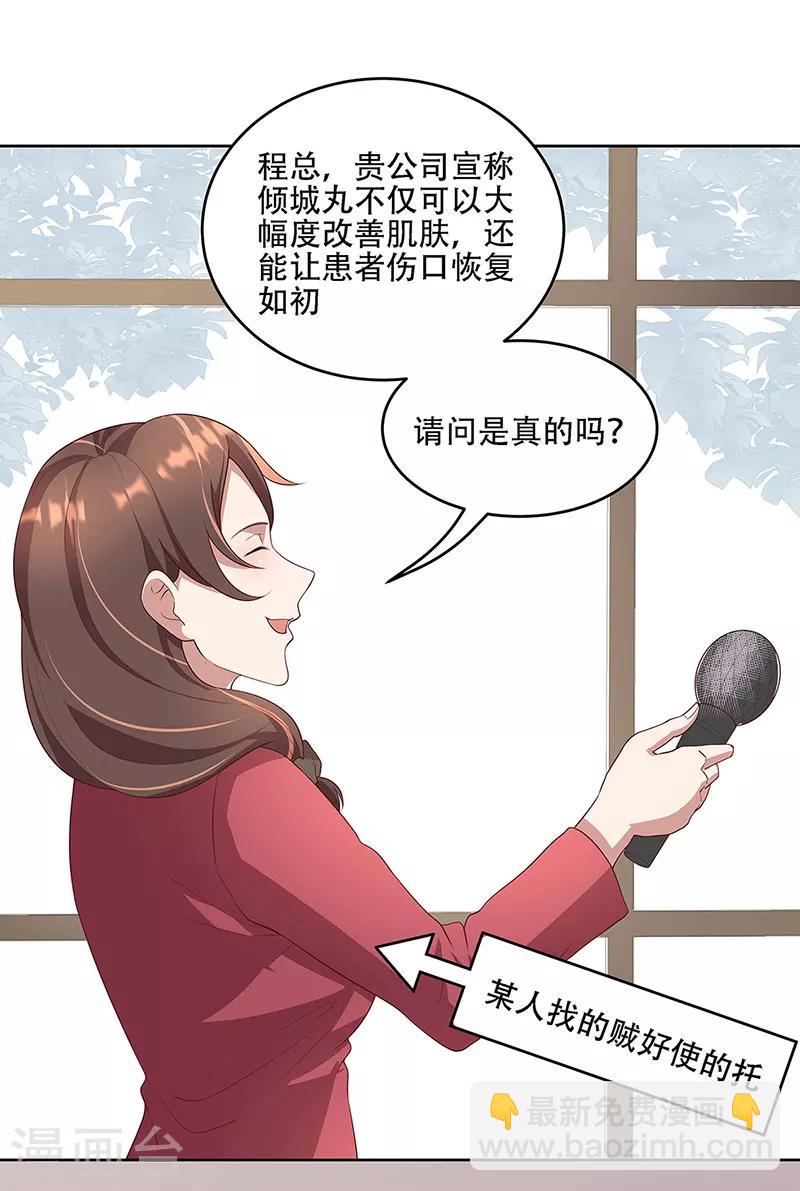 🍟妙手狂医 第150话 来了个踢馆的 第6页