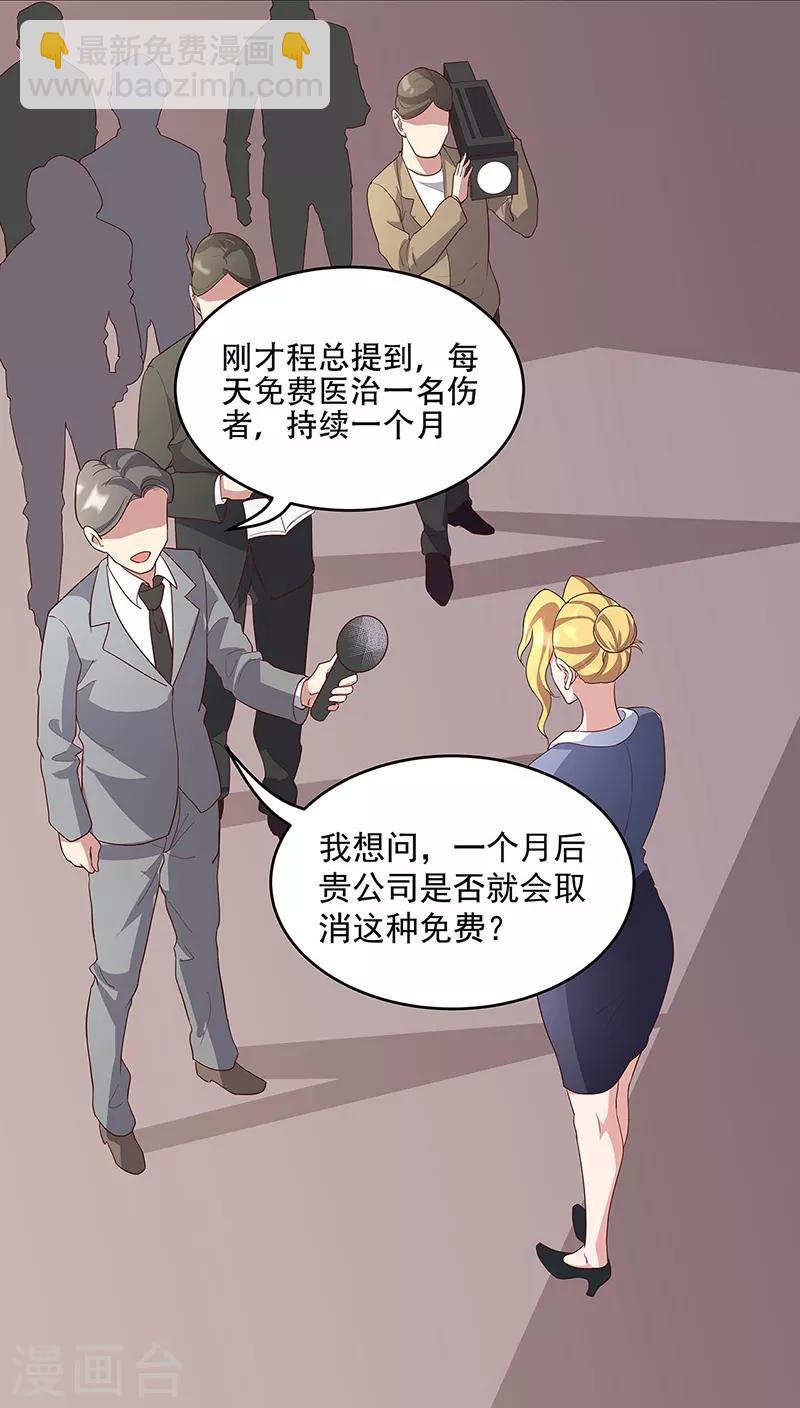 🍟妙手狂医 第150话 来了个踢馆的 第8页