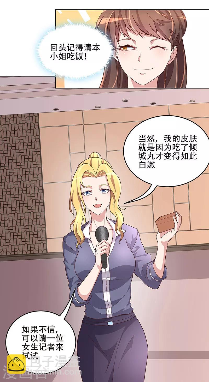 🍟妙手狂医 第152话 又上电视了 第10页