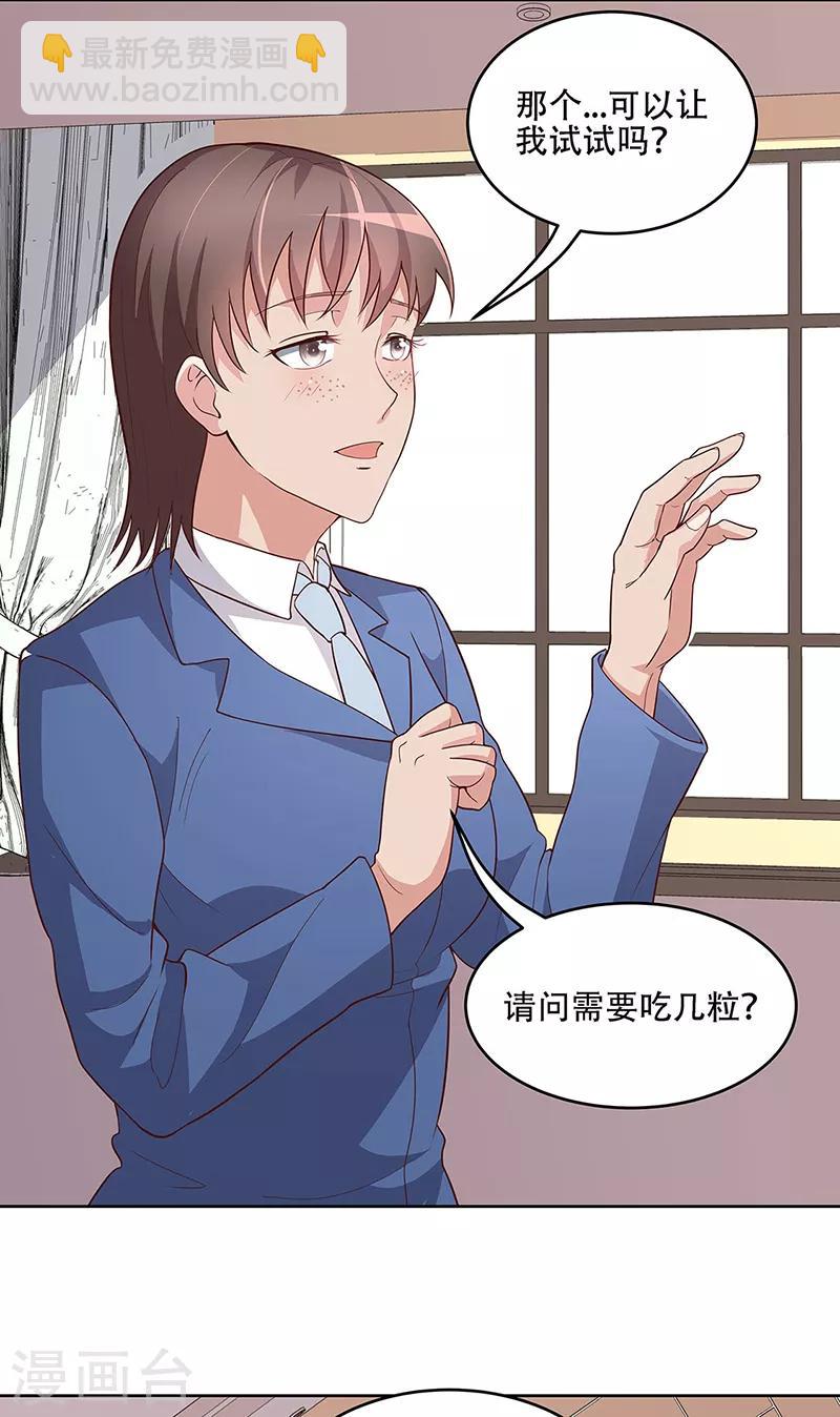 🍟妙手狂医 第152话 又上电视了 第12页