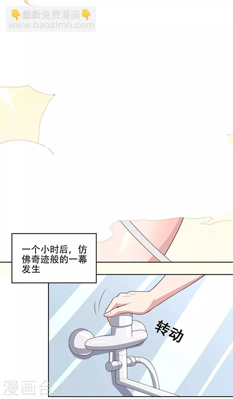 🍟妙手狂医 第152话 又上电视了 第15页