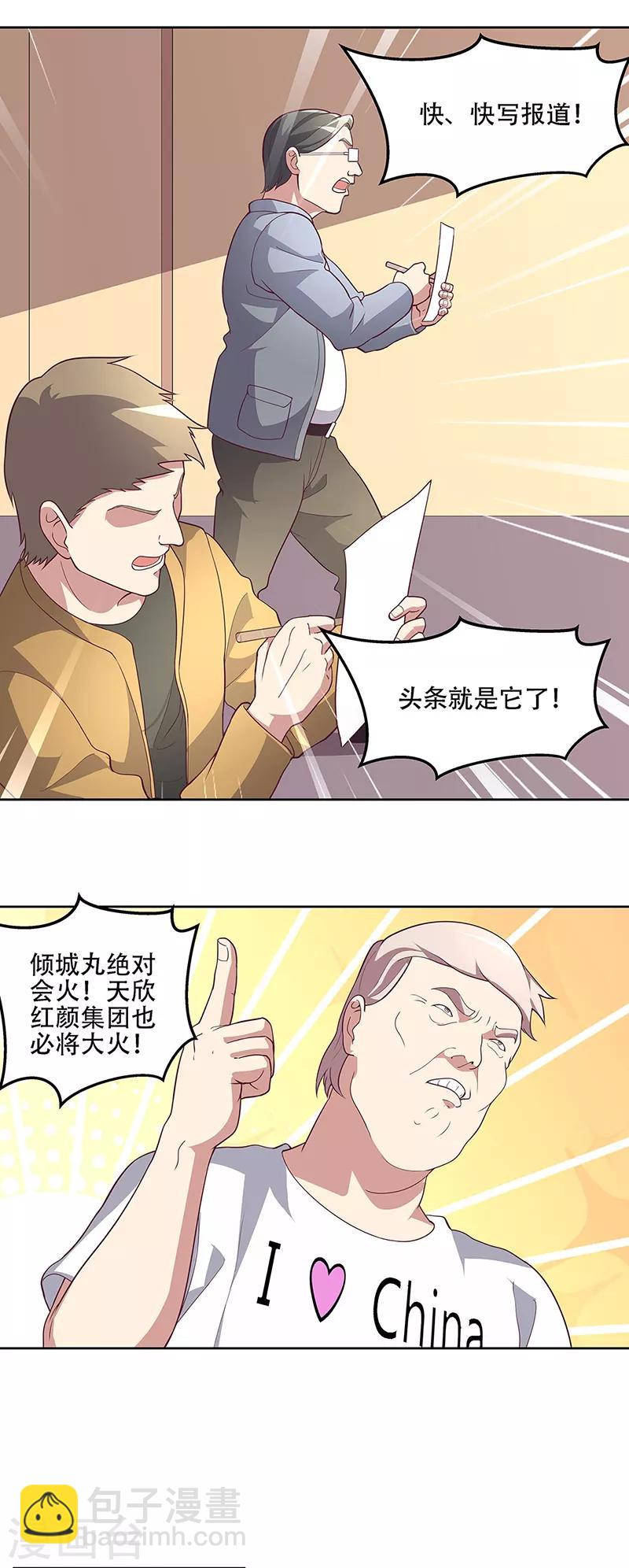 🍟妙手狂医 第152话 又上电视了 第18页