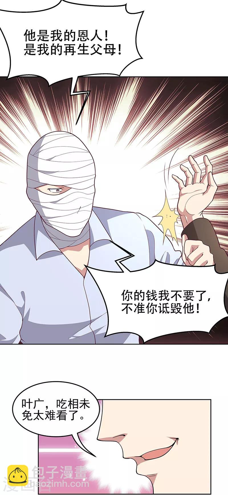 🍟妙手狂医 第152话 又上电视了 第2页