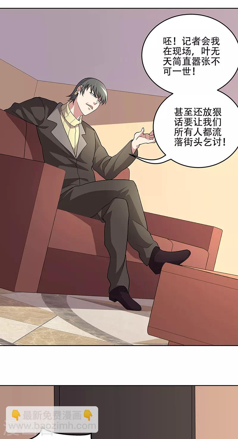 🍟妙手狂医 第152话 又上电视了 第21页