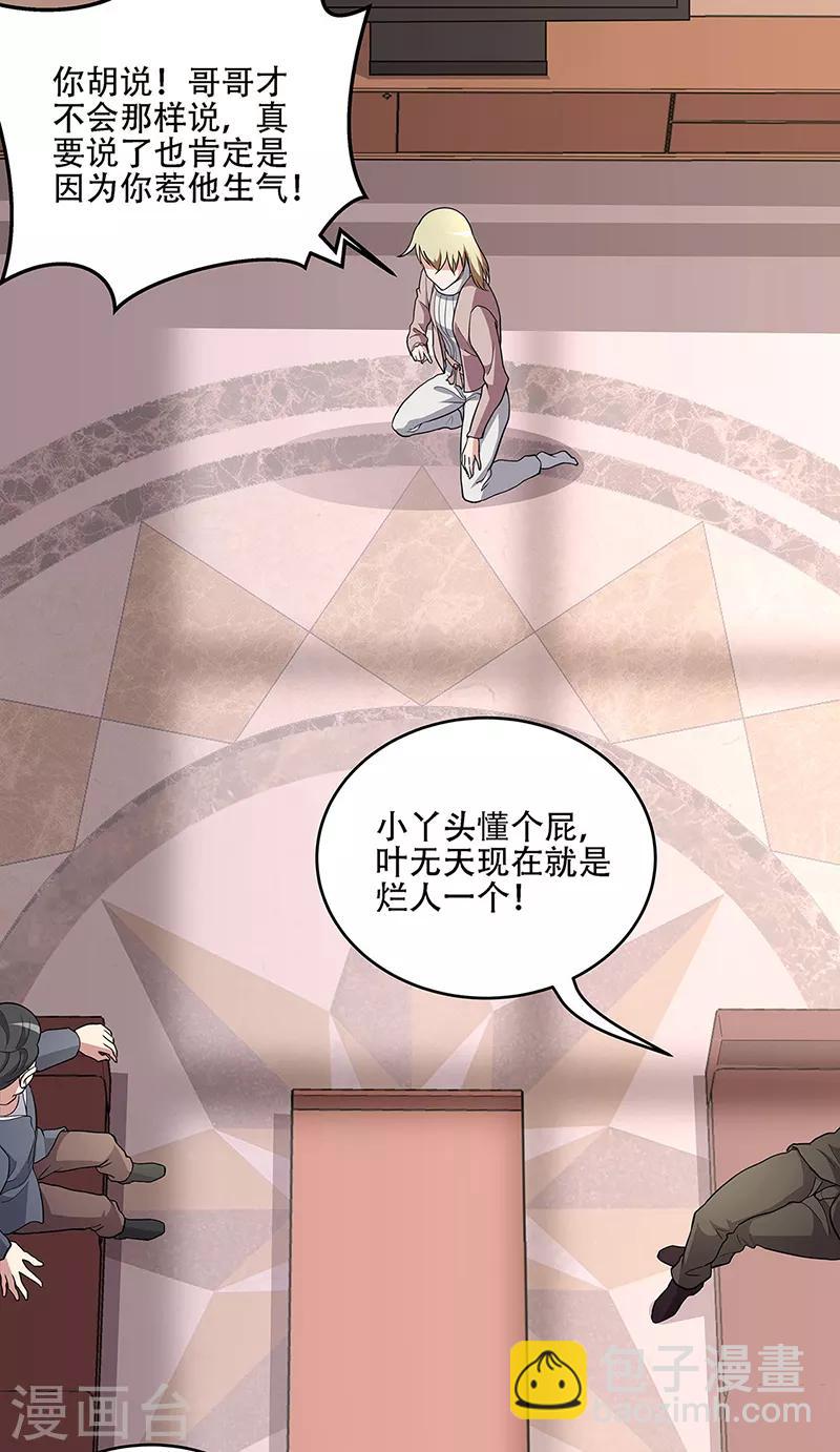 🍟妙手狂医 第152话 又上电视了 第22页
