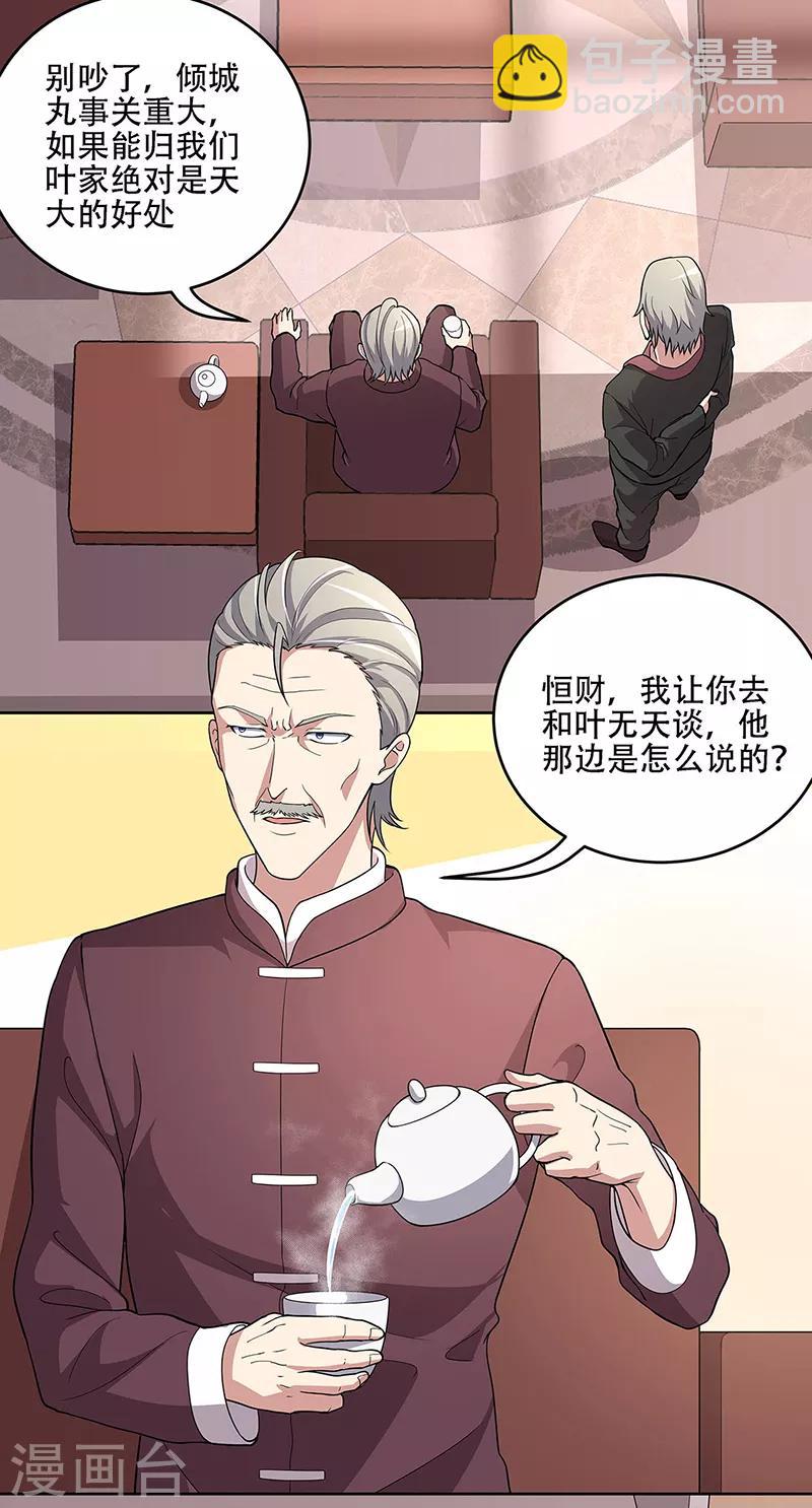 🍟妙手狂医 第152话 又上电视了 第23页