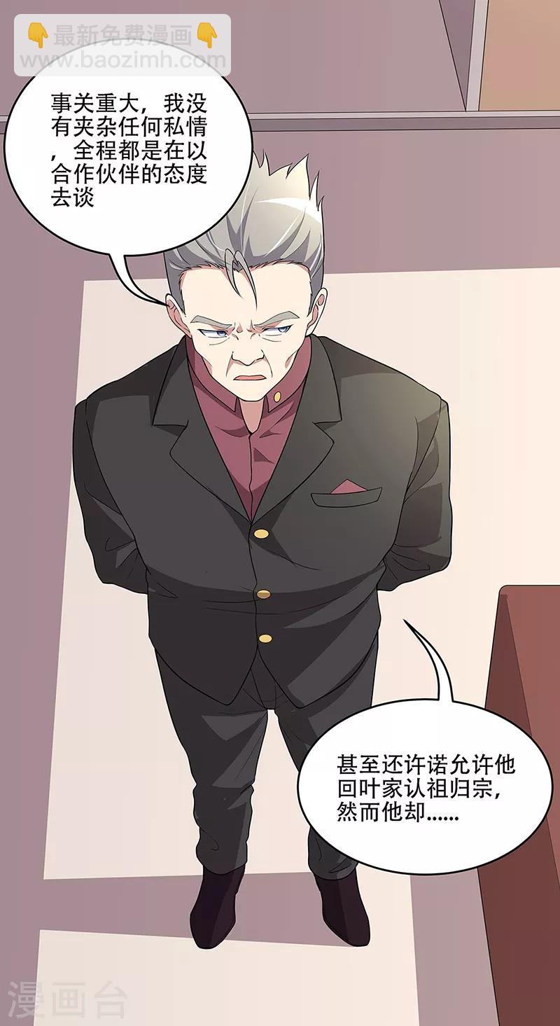 🍟妙手狂医 第152话 又上电视了 第24页