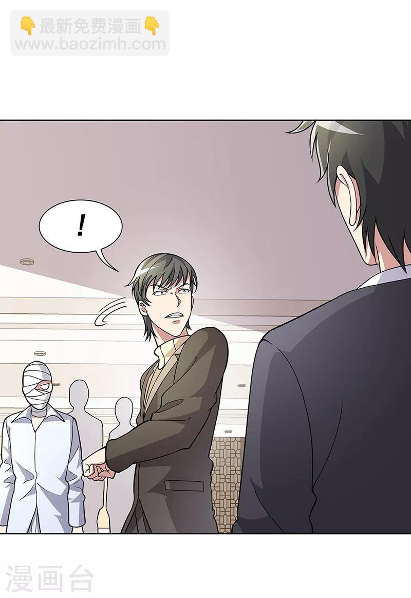 🍟妙手狂医 第152话 又上电视了 第3页