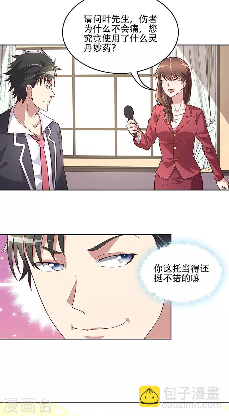 🍟妙手狂医 第152话 又上电视了 第7页