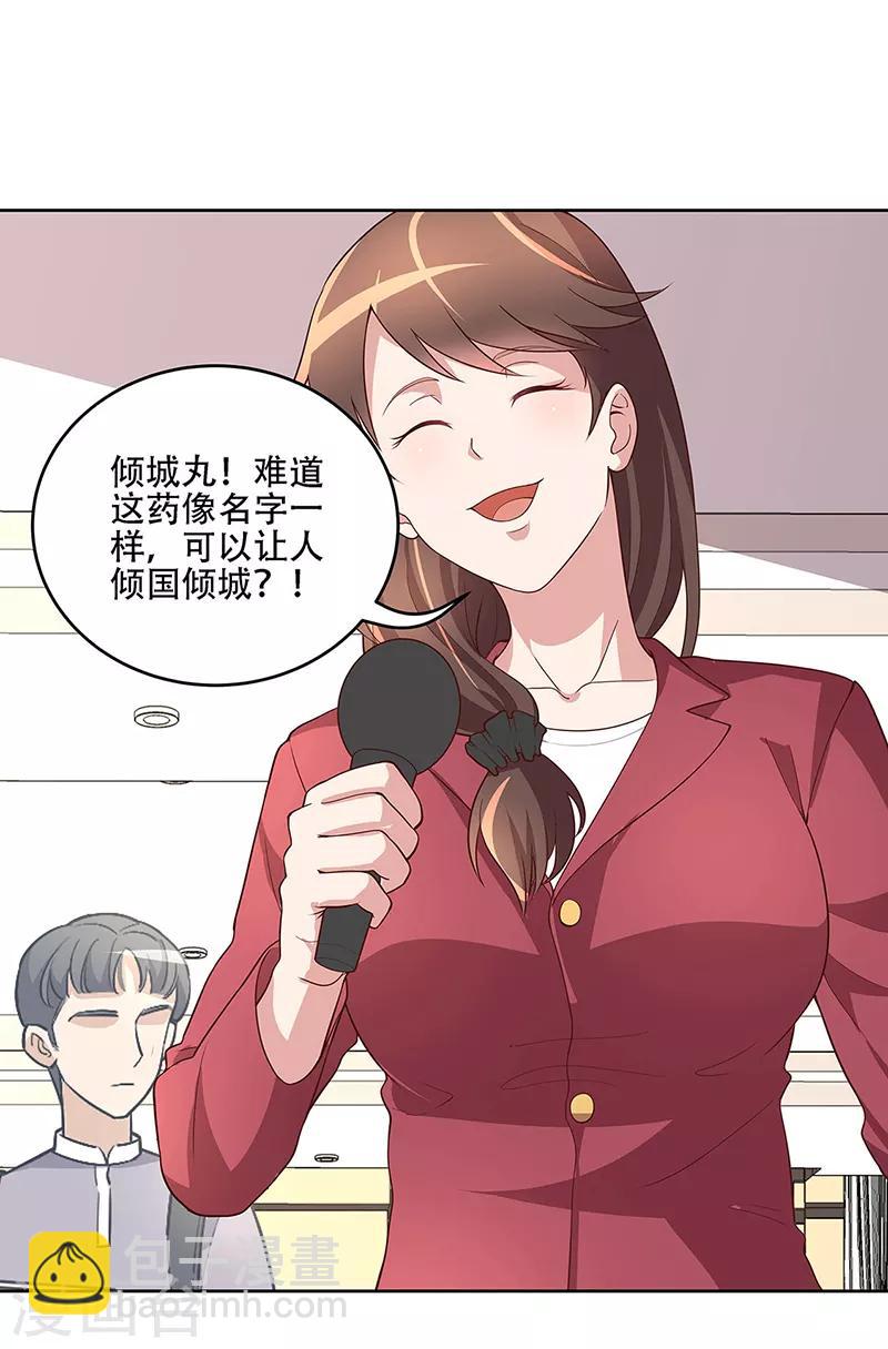 🍟妙手狂医 第152话 又上电视了 第9页