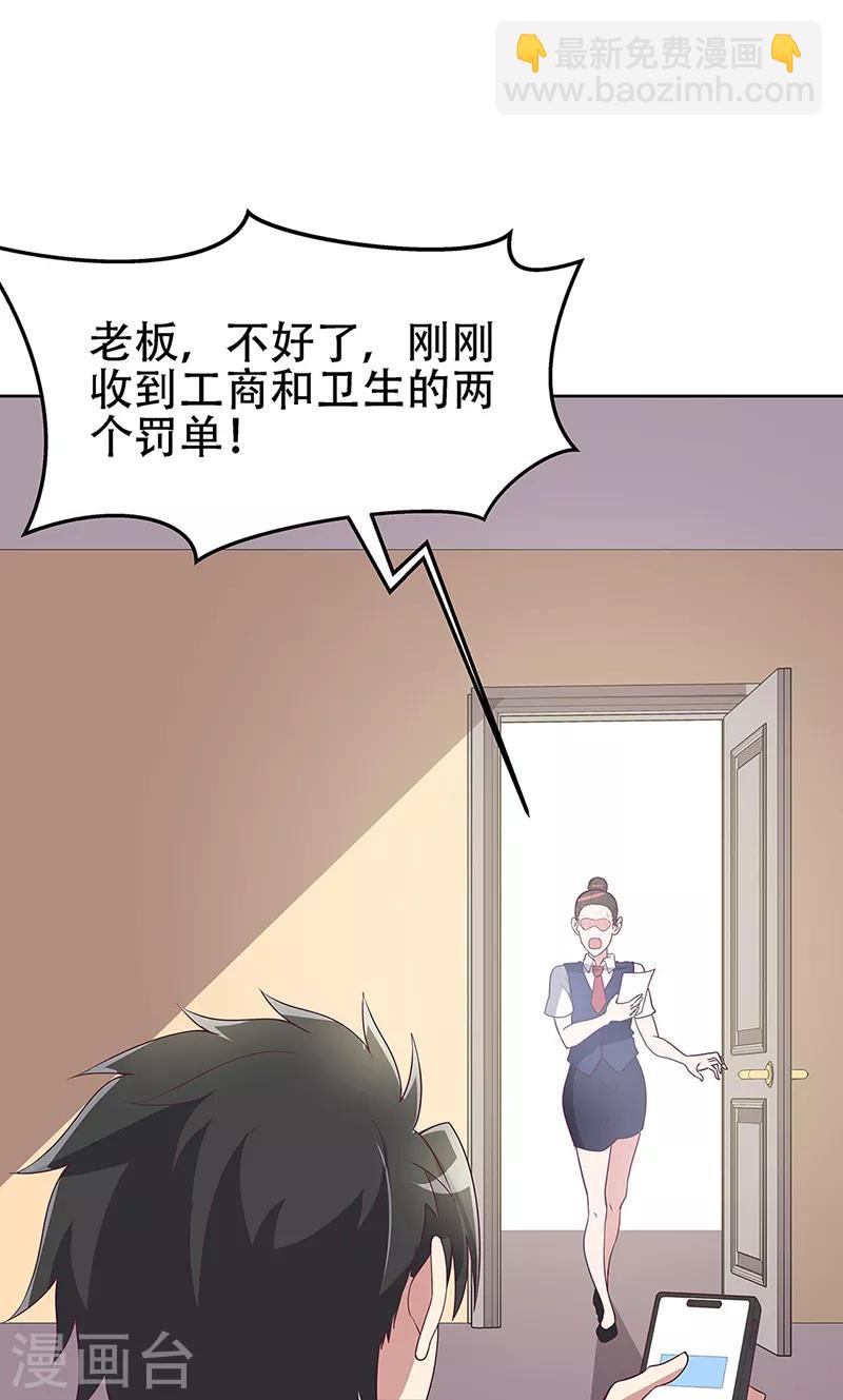 🍟妙手狂医 第154话 百万罚款 第12页
