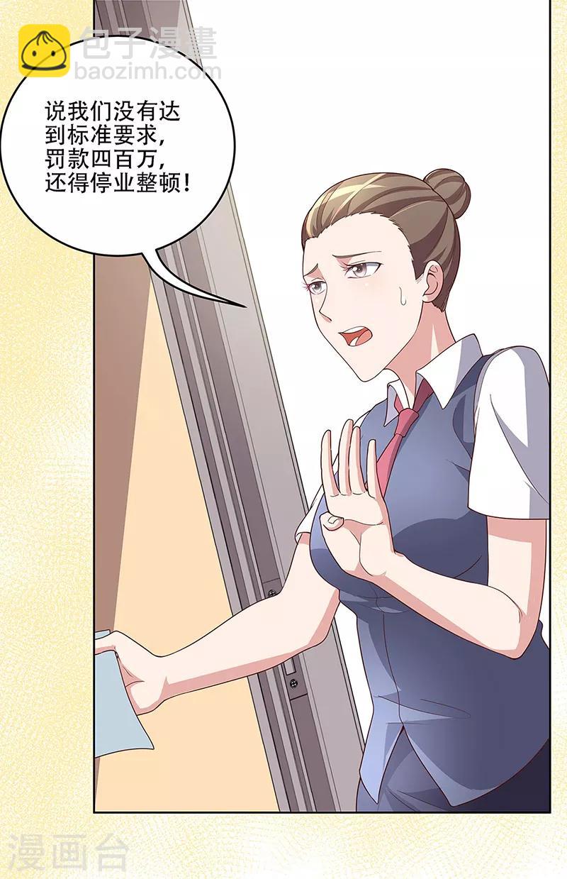 🍟妙手狂医 第154话 百万罚款 第13页