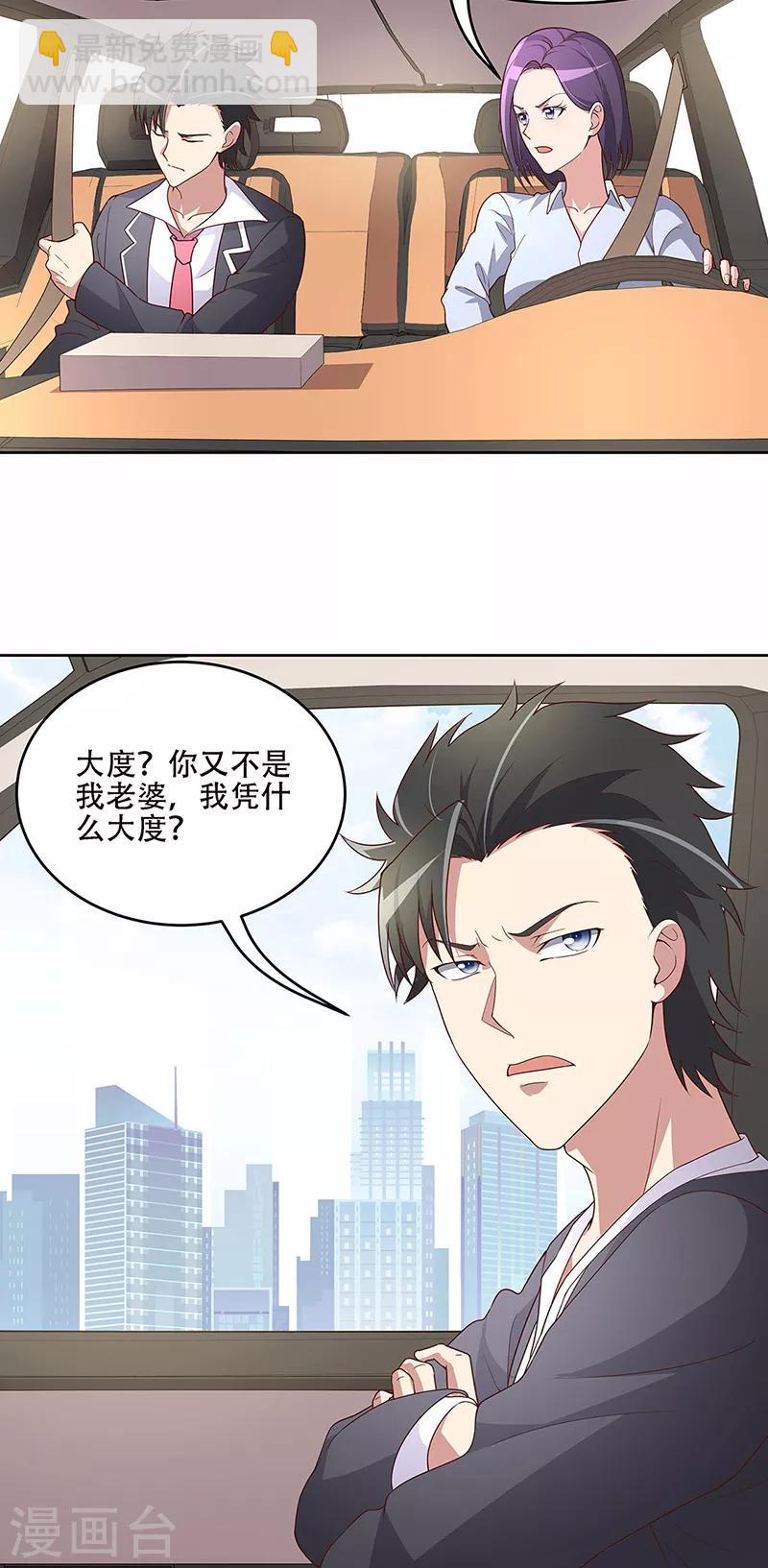 🍟妙手狂医 第154话 百万罚款 第27页