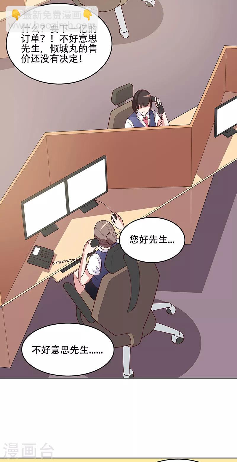 🍟妙手狂医 第154话 百万罚款 第6页