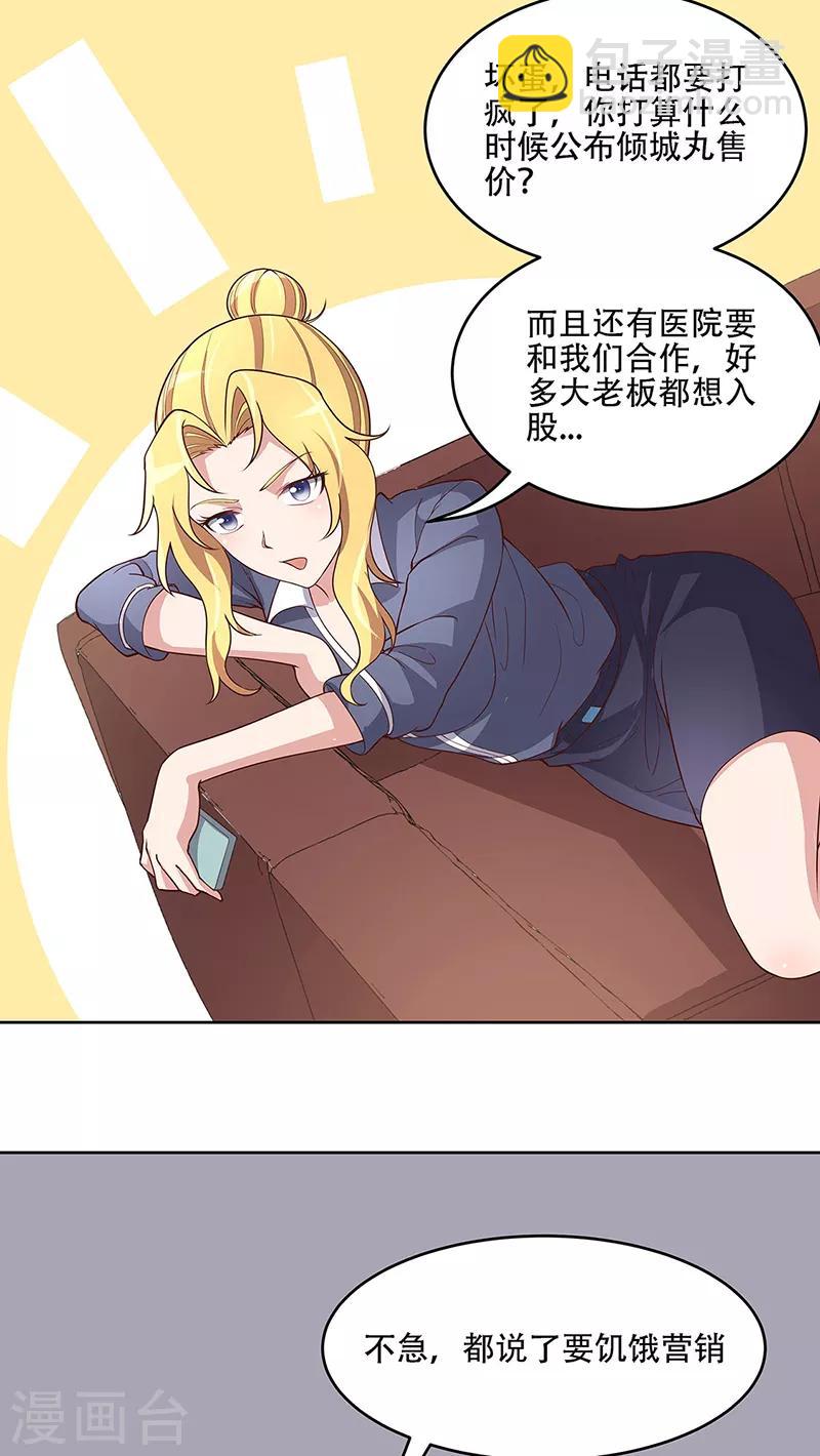 🍟妙手狂医 第154话 百万罚款 第7页