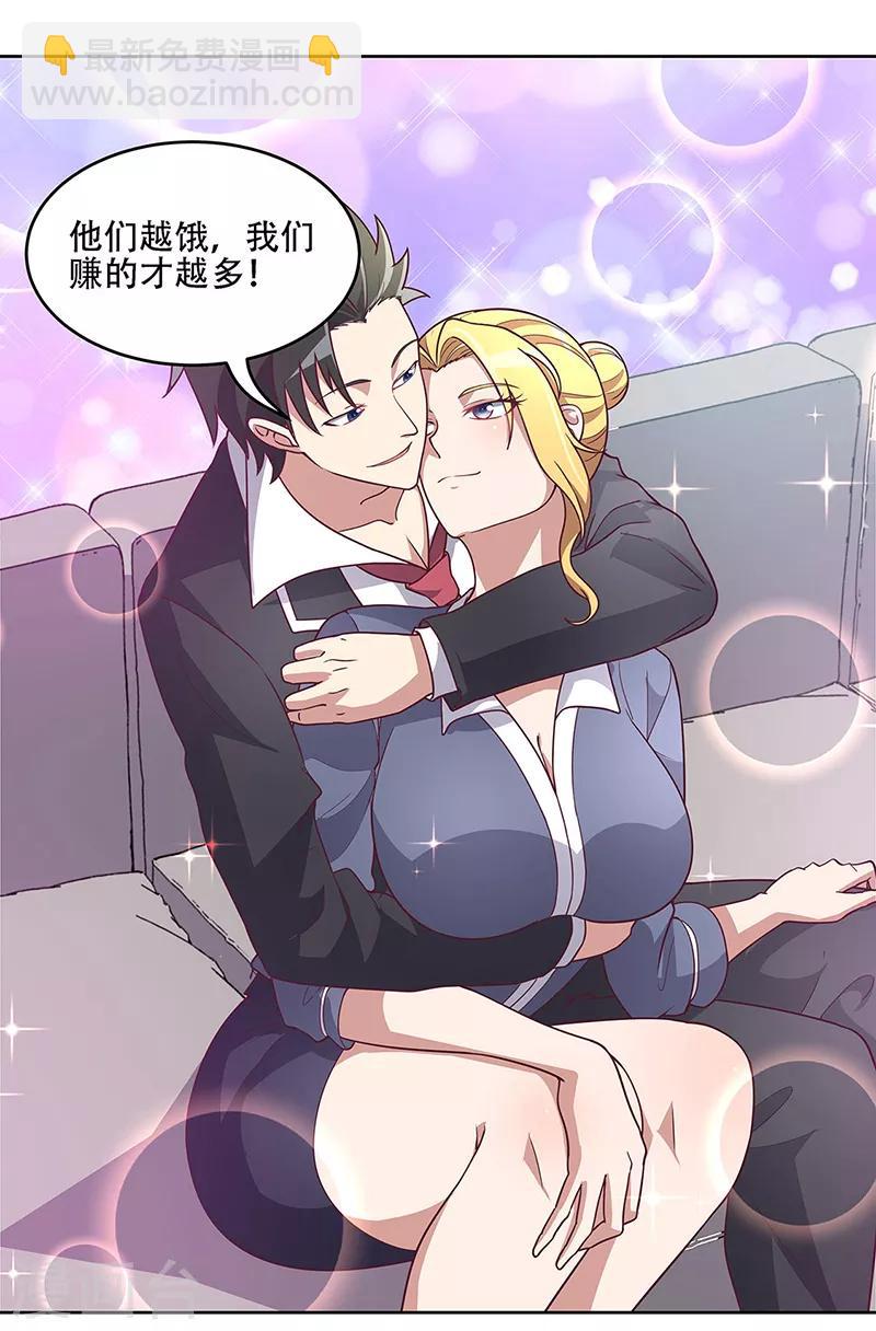 🍟妙手狂医 第154话 百万罚款 第9页