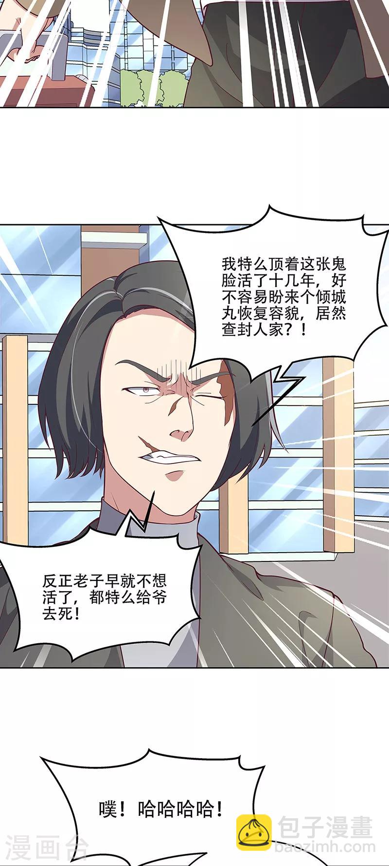 🍟妙手狂医 第156话 群众的怒火 第10页