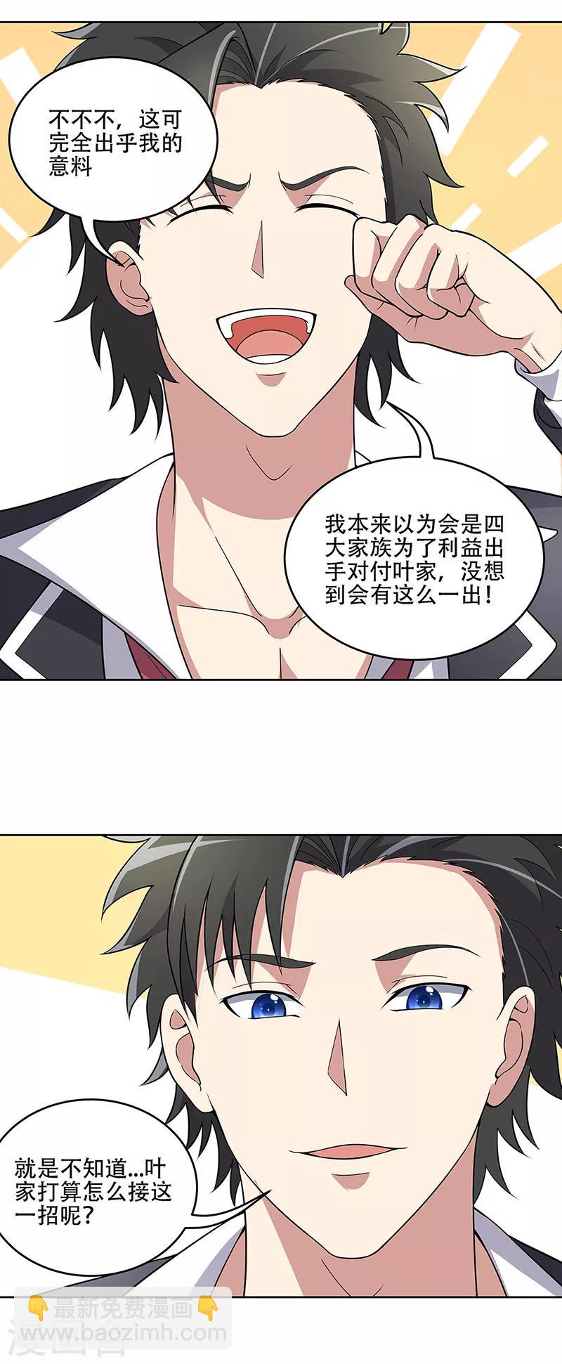 🍟妙手狂医 第156话 群众的怒火 第12页