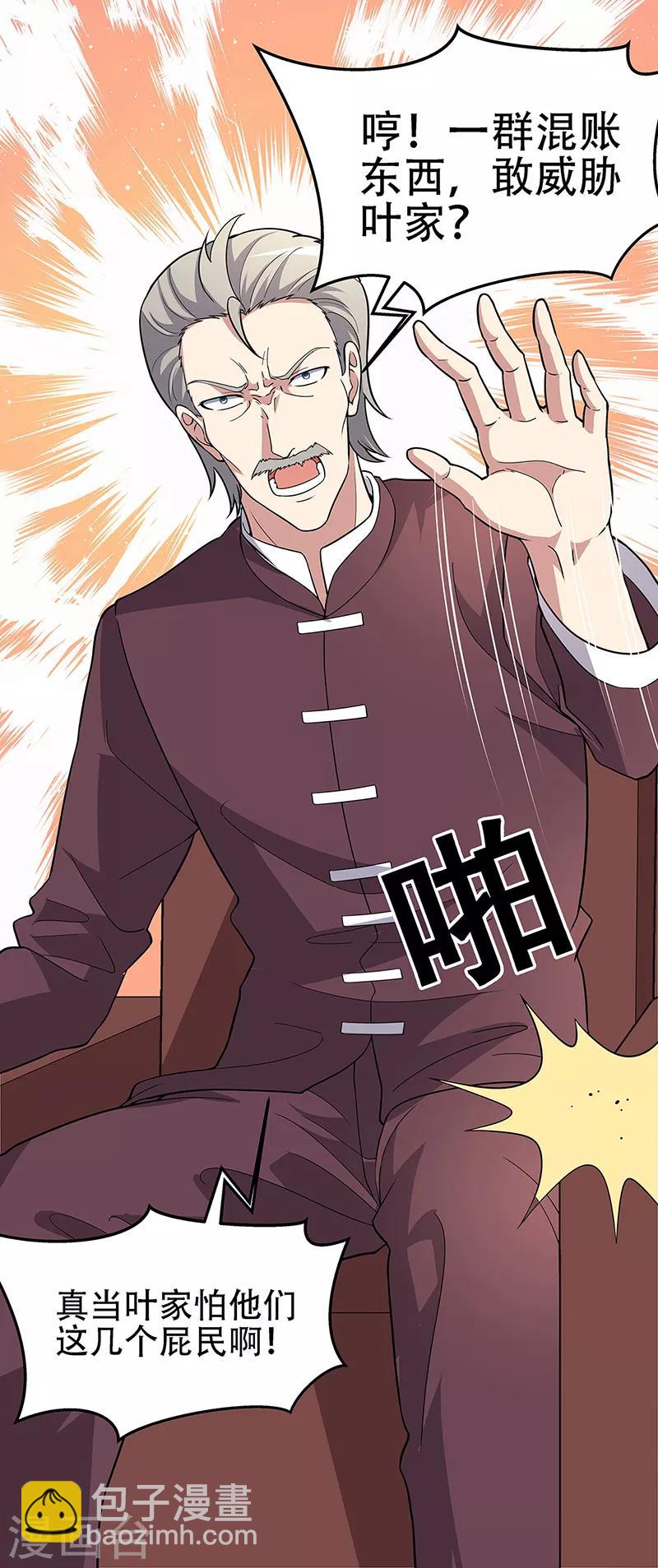 🍟妙手狂医 第156话 群众的怒火 第14页
