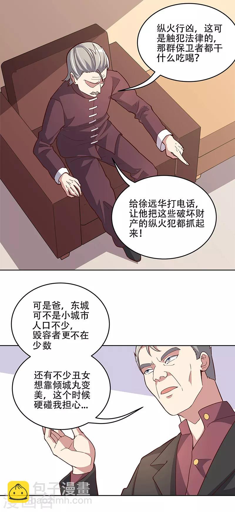🍟妙手狂医 第156话 群众的怒火 第15页