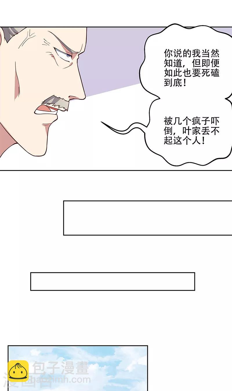 🍟妙手狂医 第156话 群众的怒火 第16页